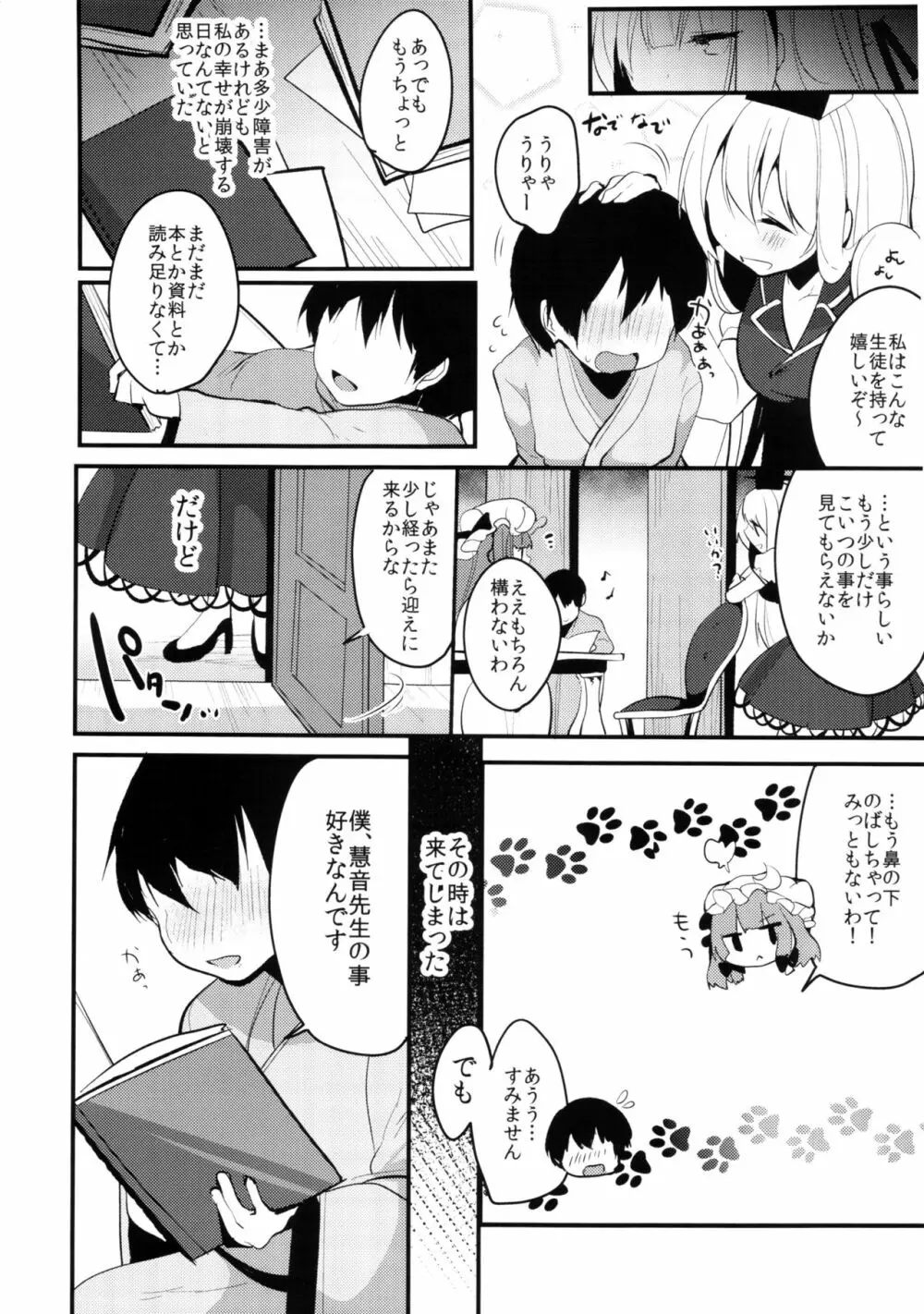 嘘と恋と接吻 - page6