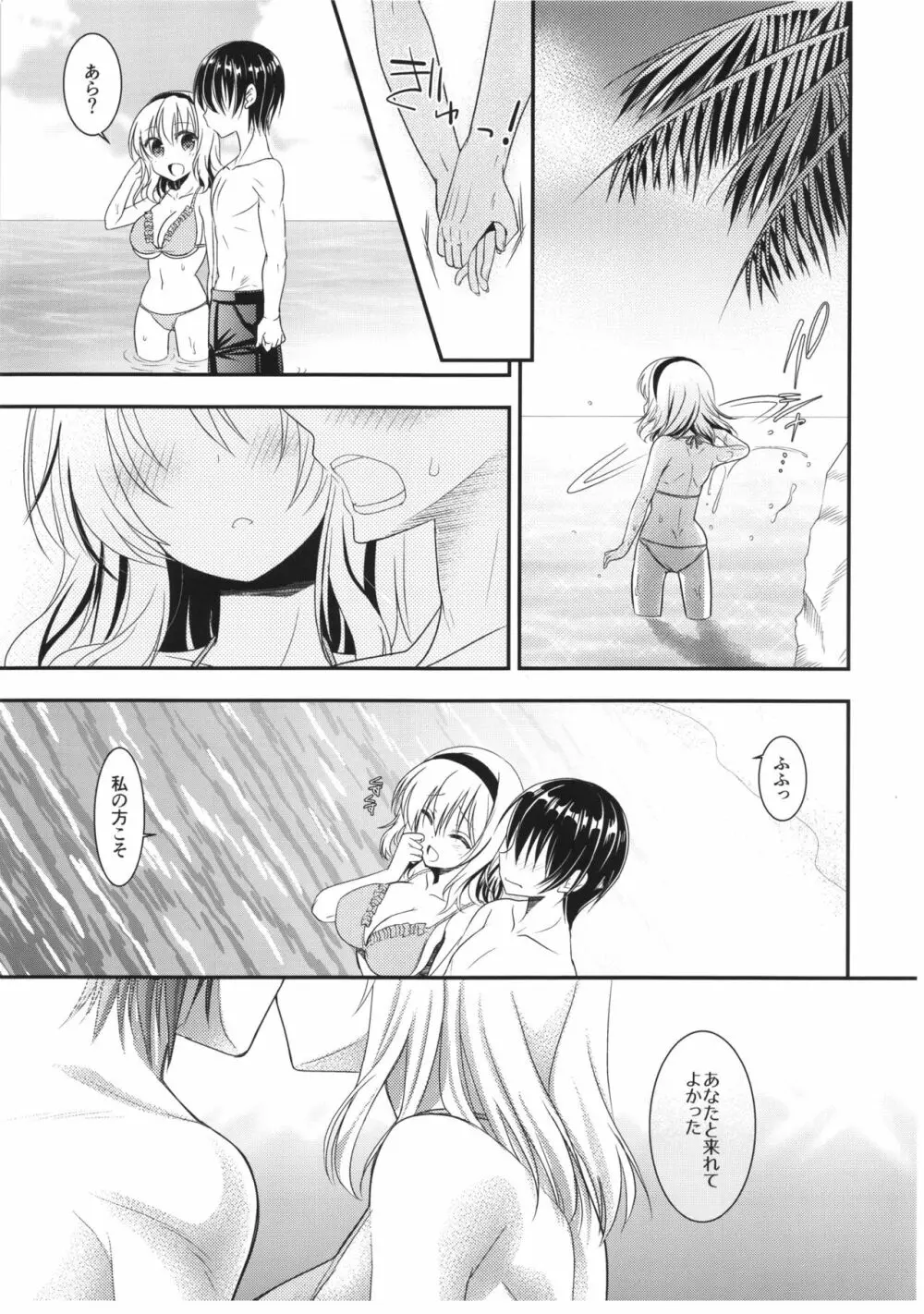 となりのアリスさん夏 - page7