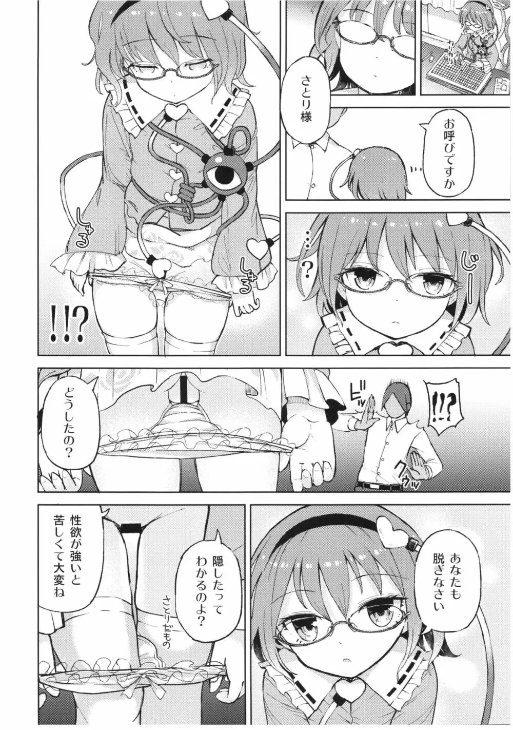 愛され姉妹 古明地さとり・古明地こいし - page6