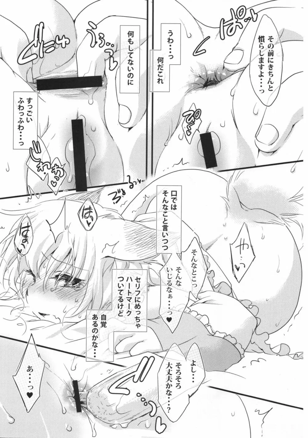 かぜひきらんさま。 - page8