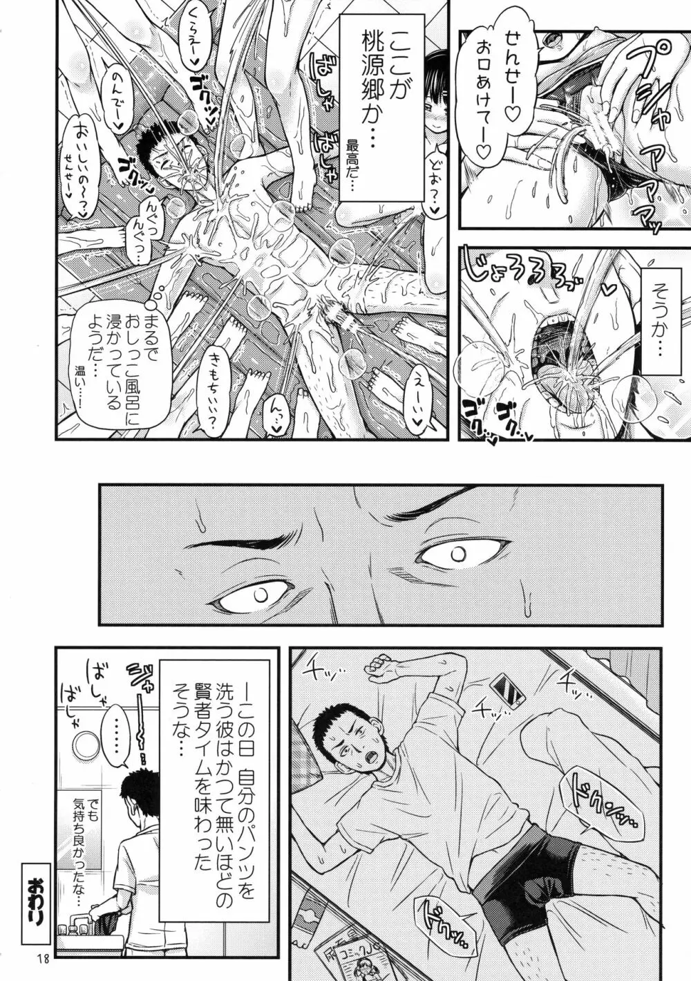 2-2おしっこソープランドへようこそ - page19