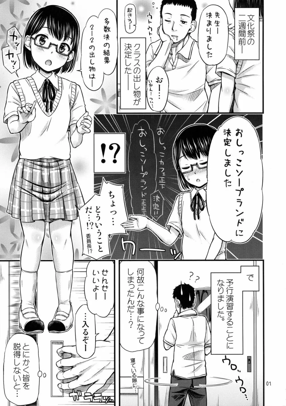 2-2おしっこソープランドへようこそ - page2