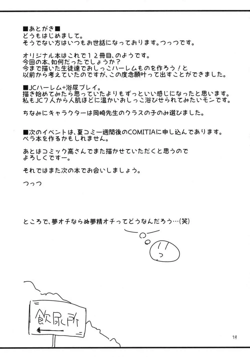 2-2おしっこソープランドへようこそ - page20