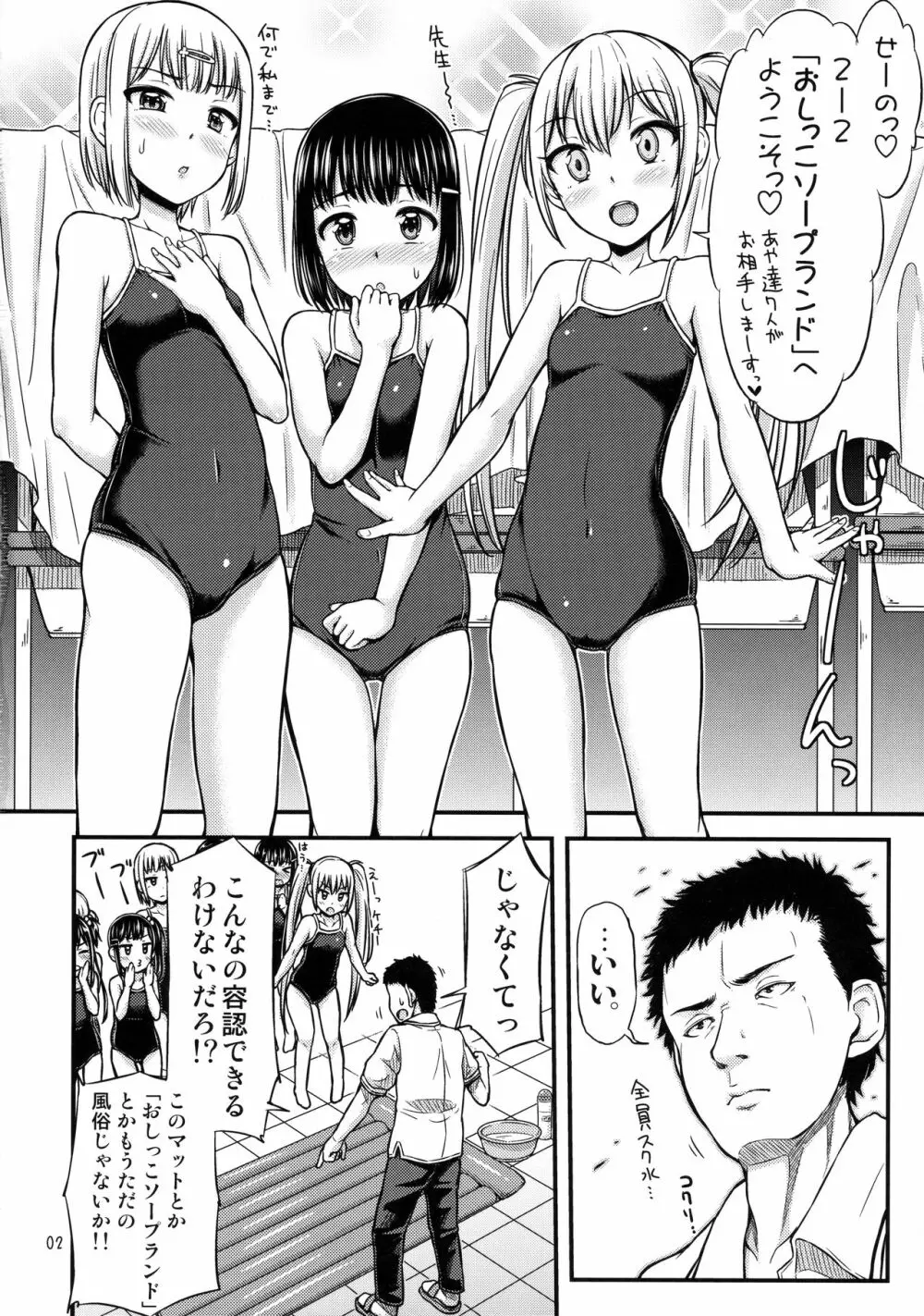 2-2おしっこソープランドへようこそ - page3