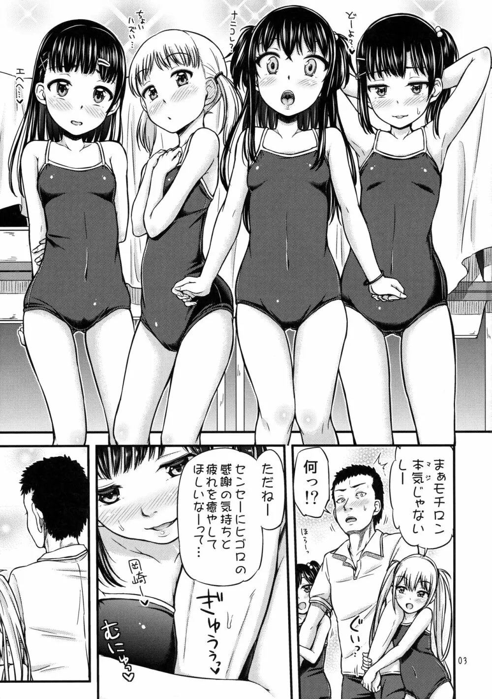 2-2おしっこソープランドへようこそ - page4