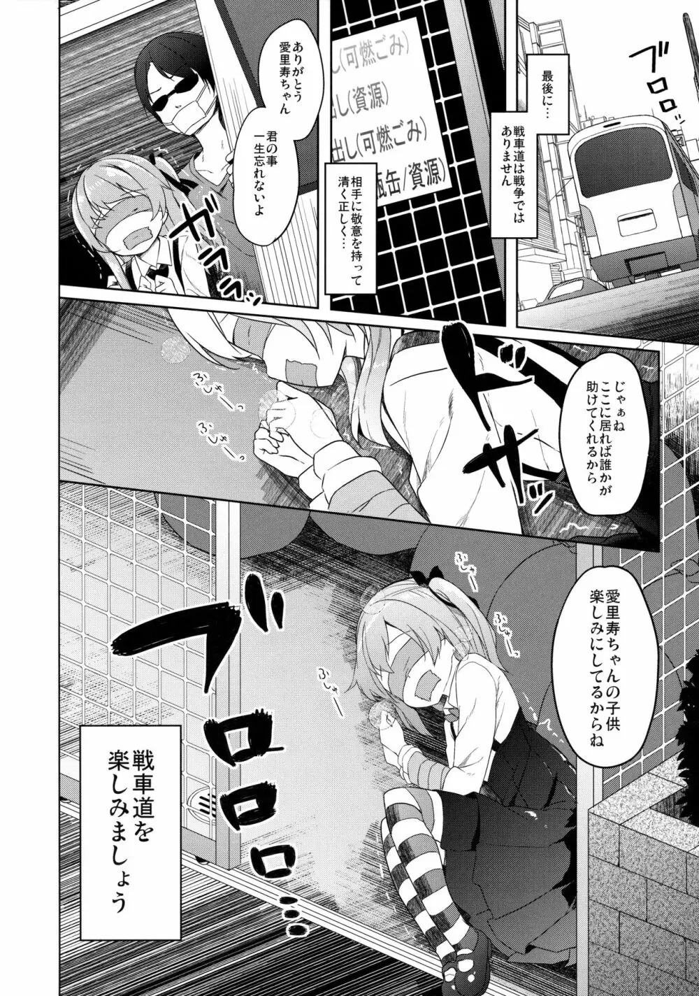 島田流男子にも出来る戦車道 - page19