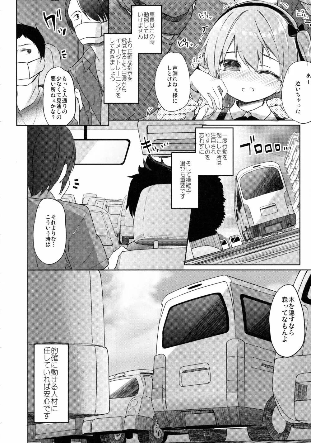 島田流男子にも出来る戦車道 - page9