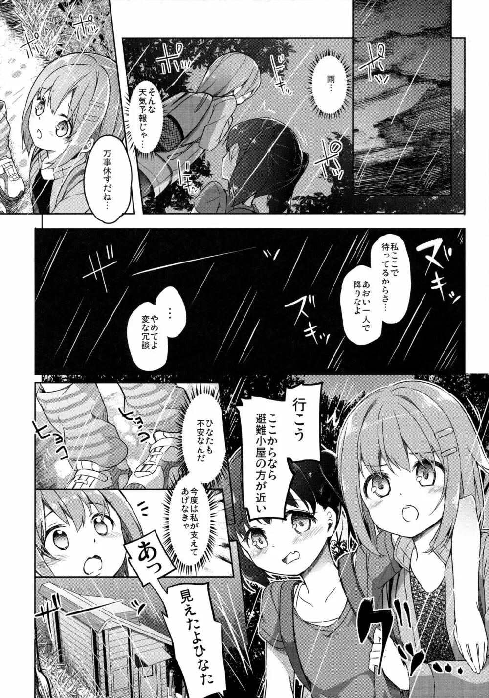 ヤマノジケン2合目 - page10