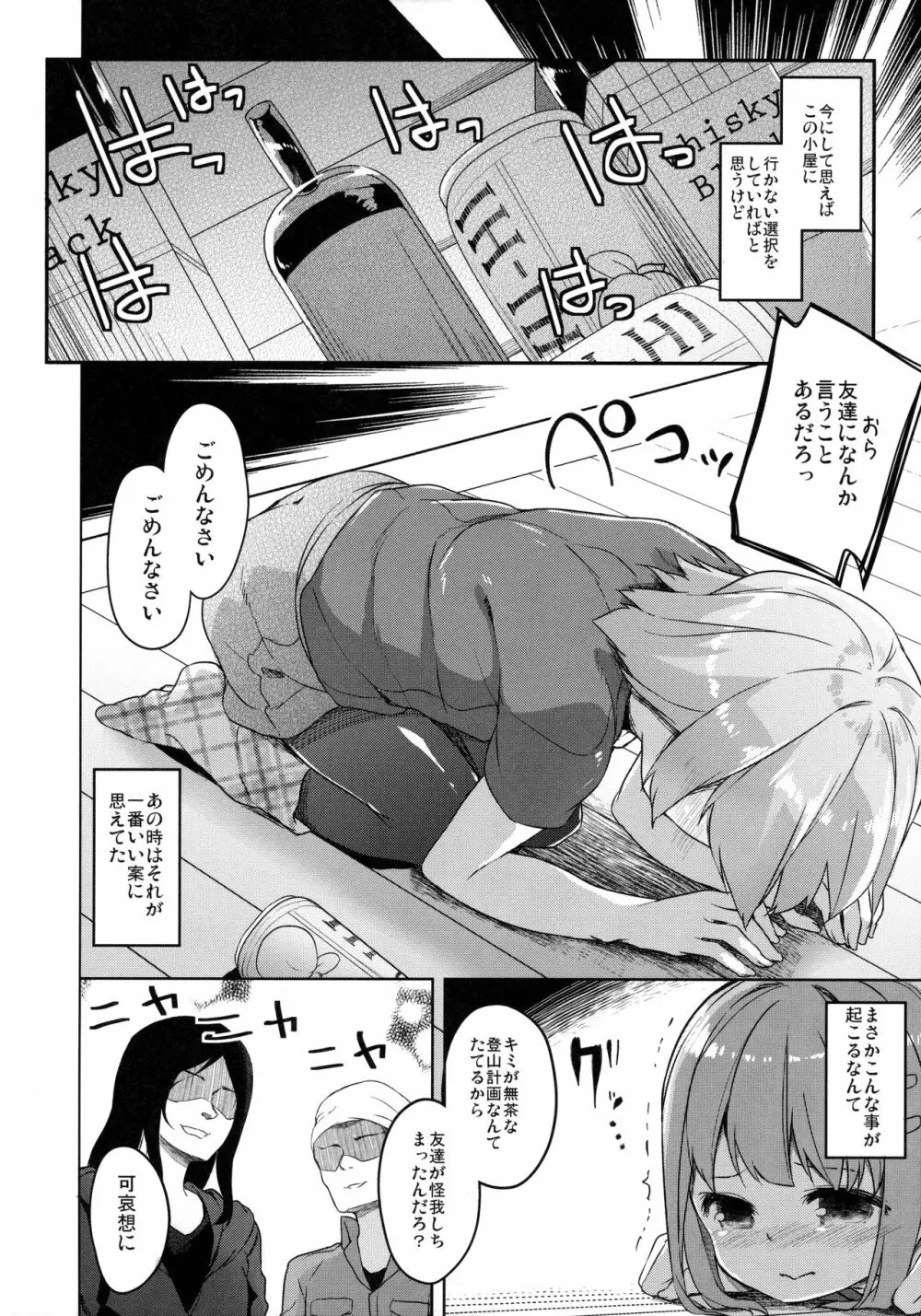 ヤマノジケン2合目 - page12