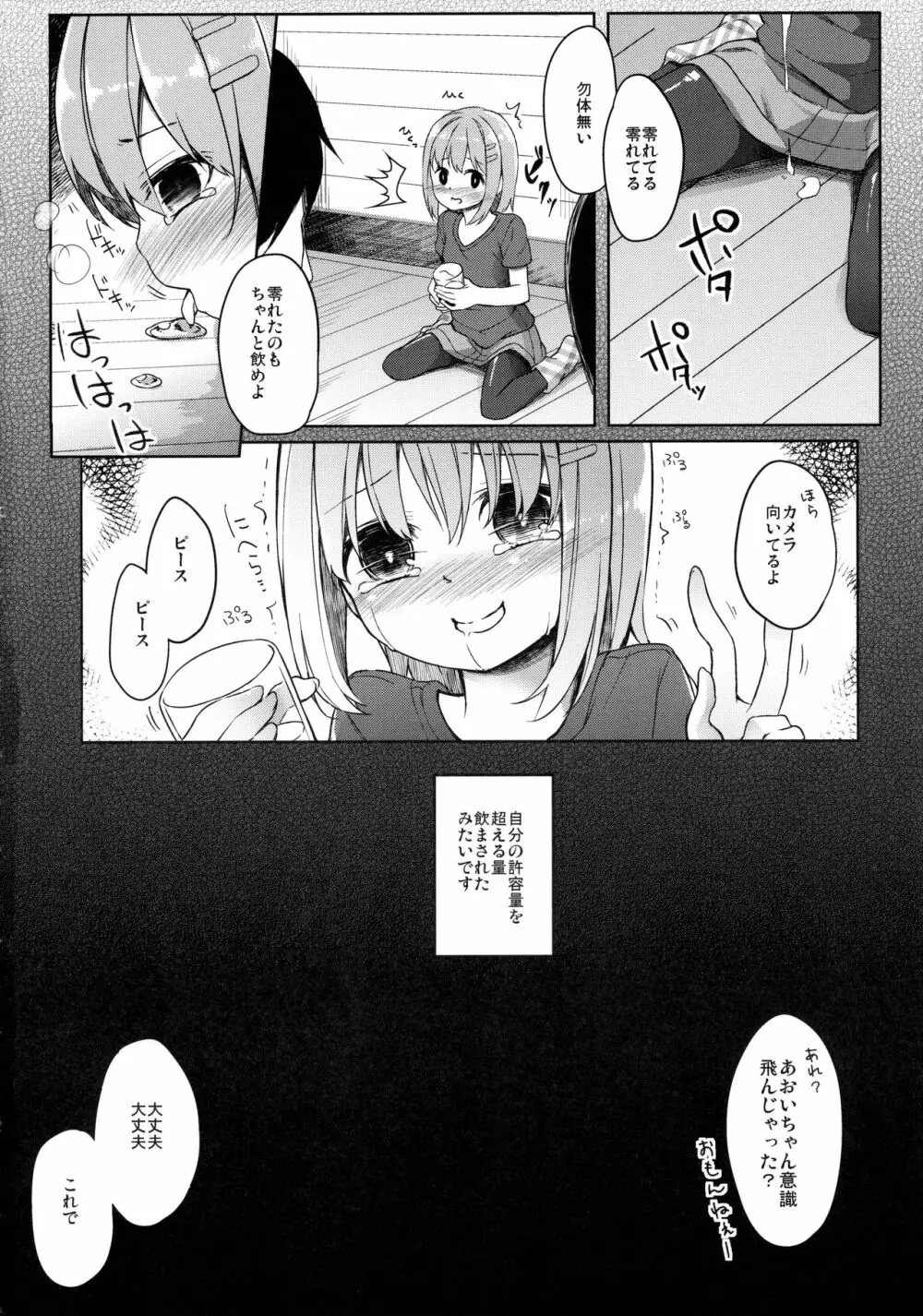 ヤマノジケン2合目 - page20