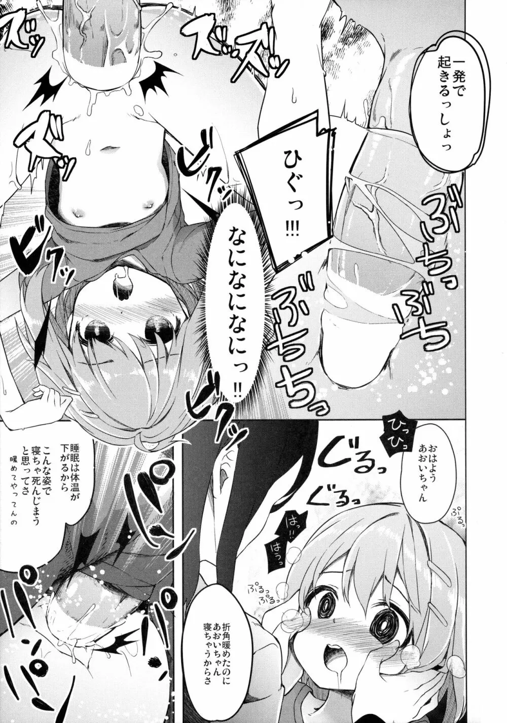 ヤマノジケン2合目 - page21