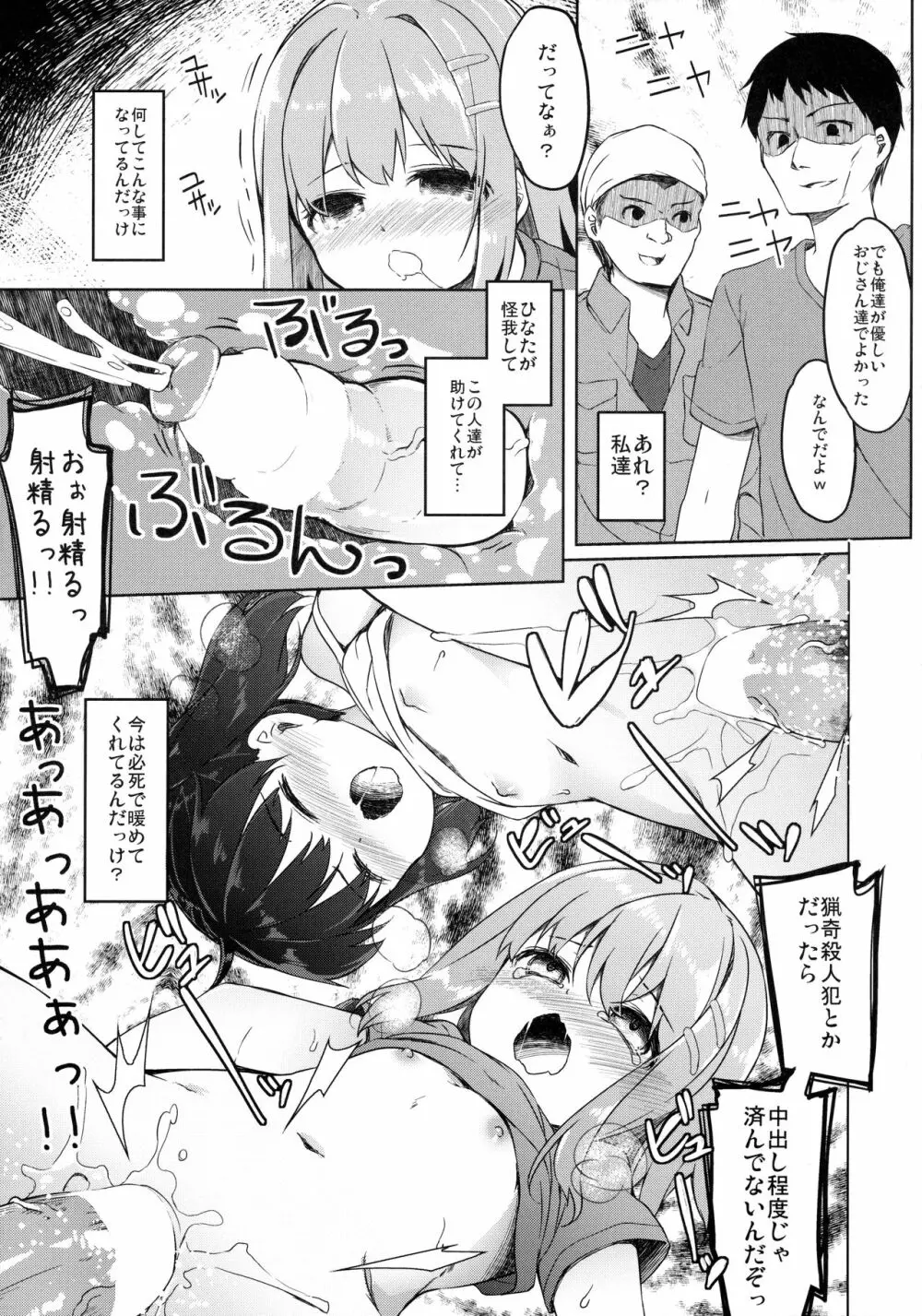 ヤマノジケン2合目 - page23