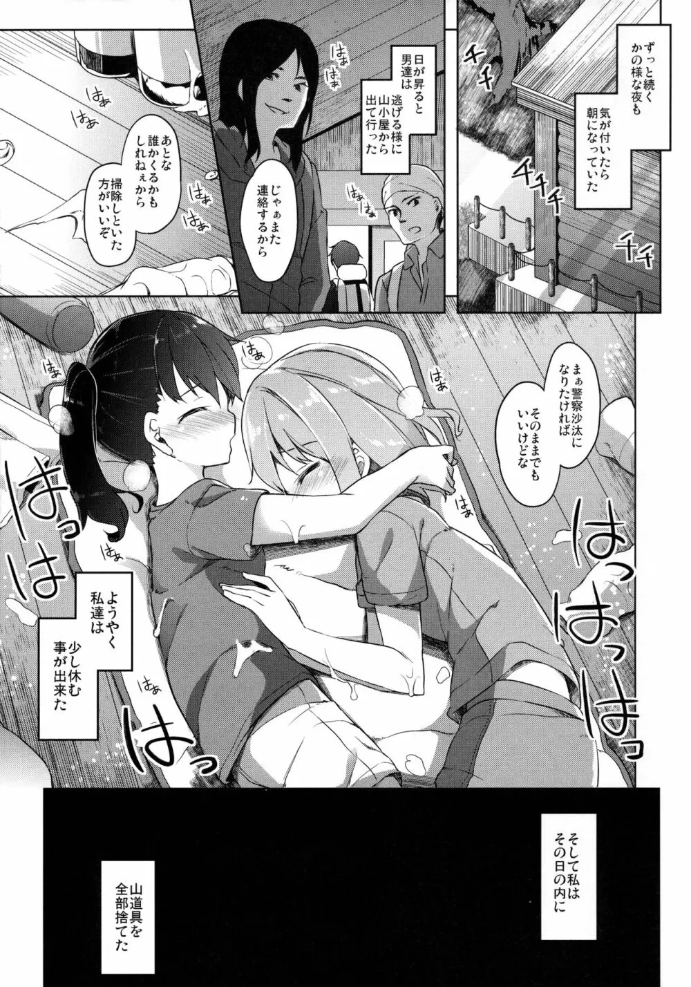 ヤマノジケン2合目 - page25