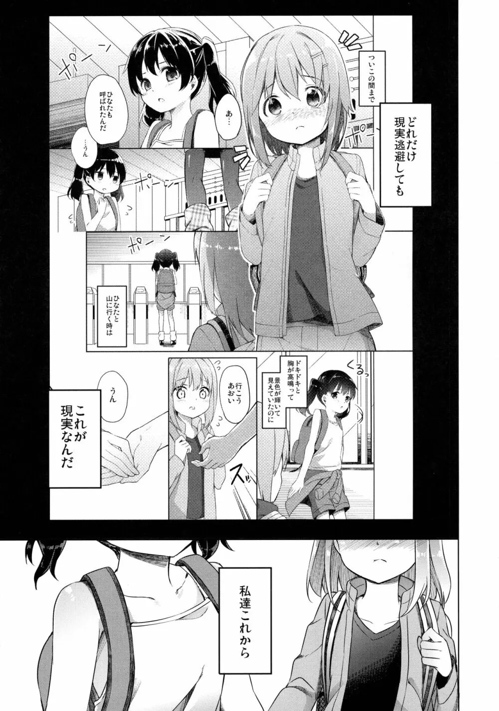 ヤマノジケン2合目 - page27