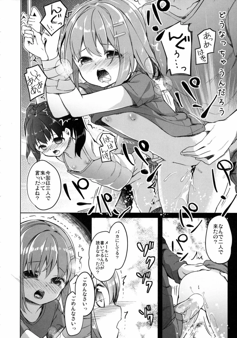 ヤマノジケン2合目 - page28