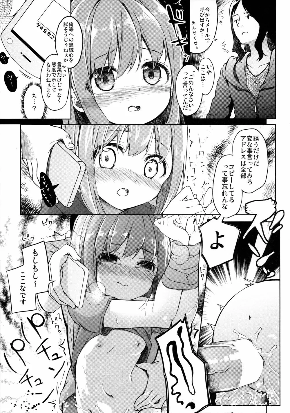 ヤマノジケン2合目 - page29