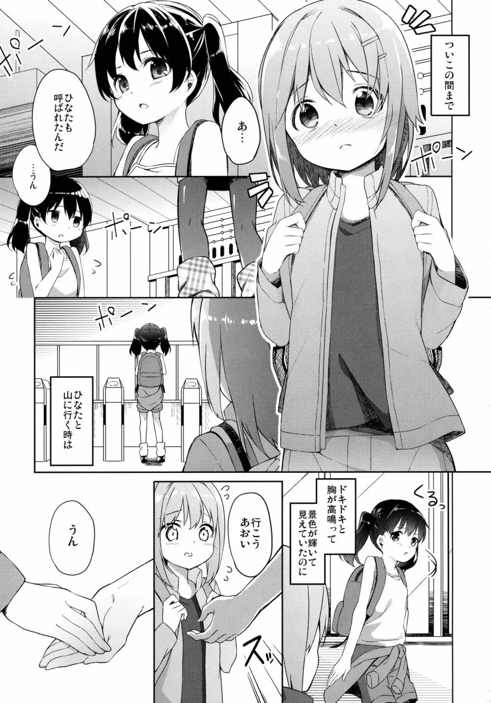 ヤマノジケン2合目 - page3