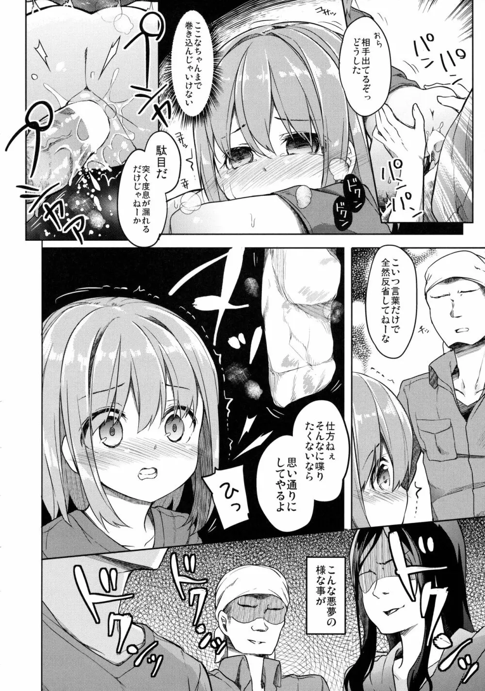 ヤマノジケン2合目 - page30