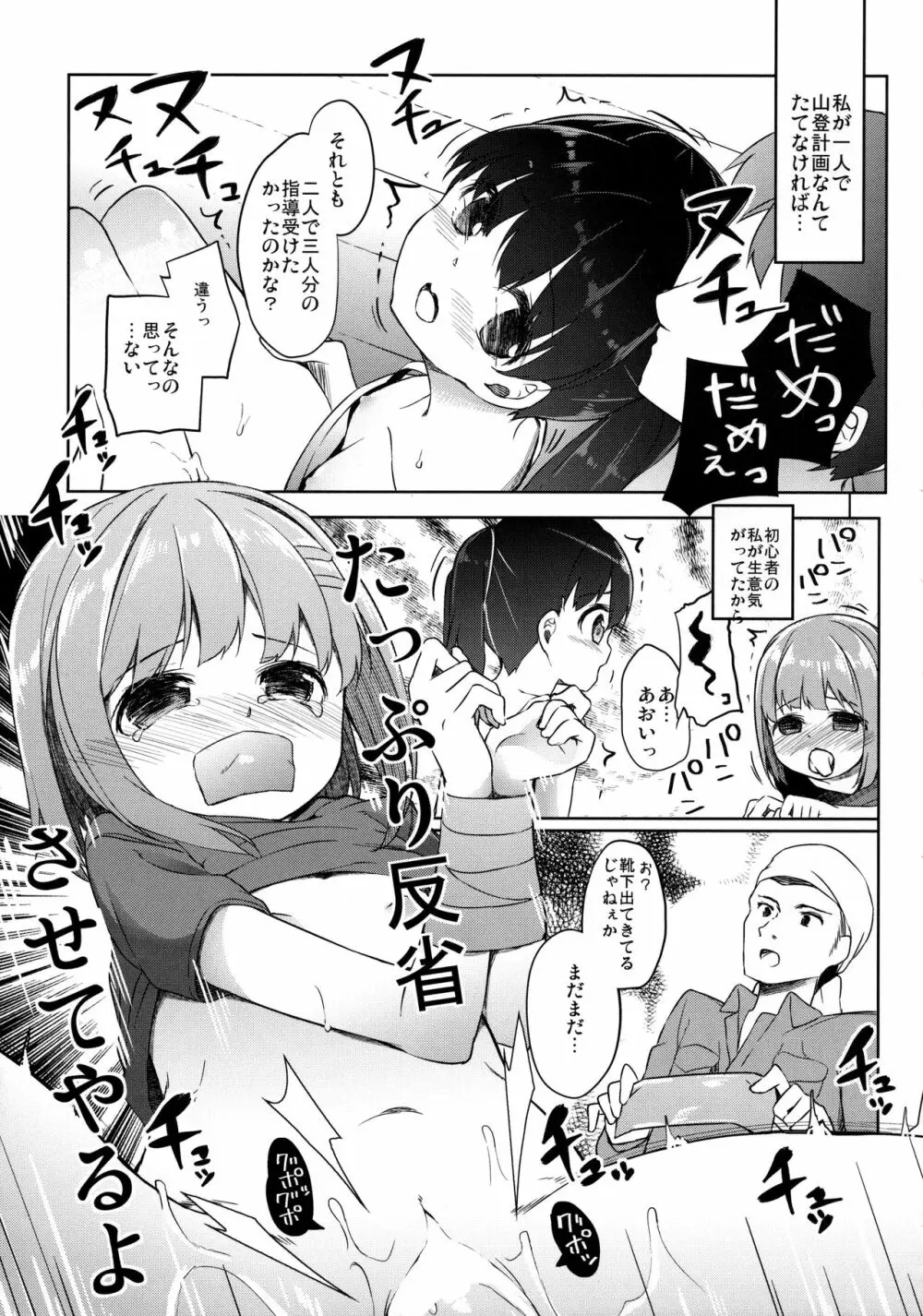 ヤマノジケン2合目 - page33