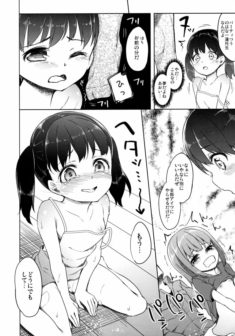 ヤマノジケン2合目 - page34