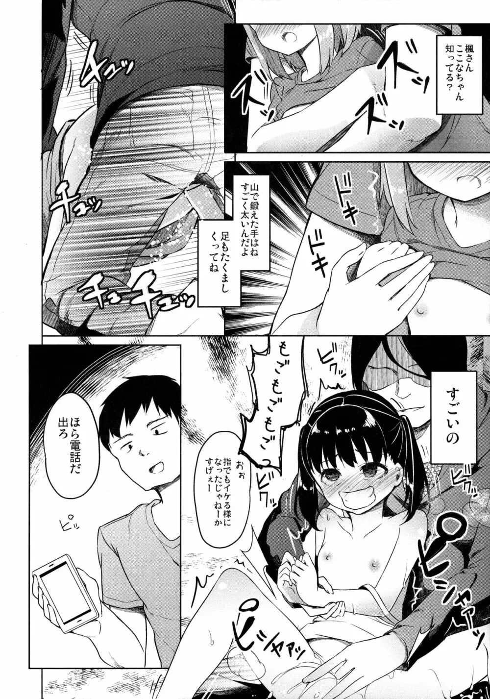 ヤマノジケン2合目 - page36