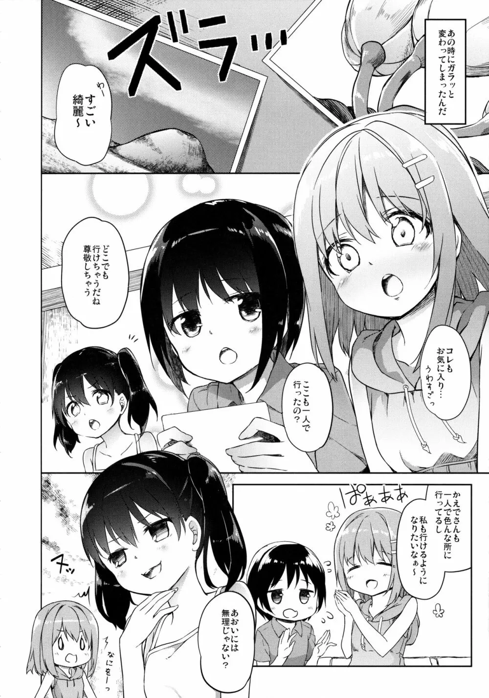 ヤマノジケン2合目 - page4