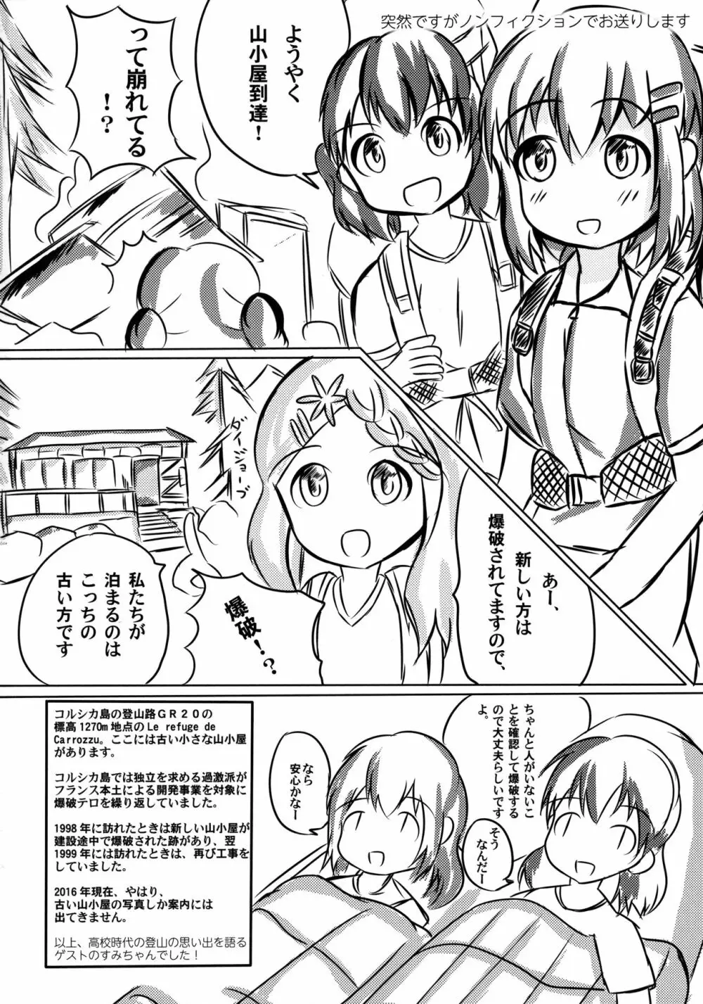 ヤマノジケン2合目 - page40