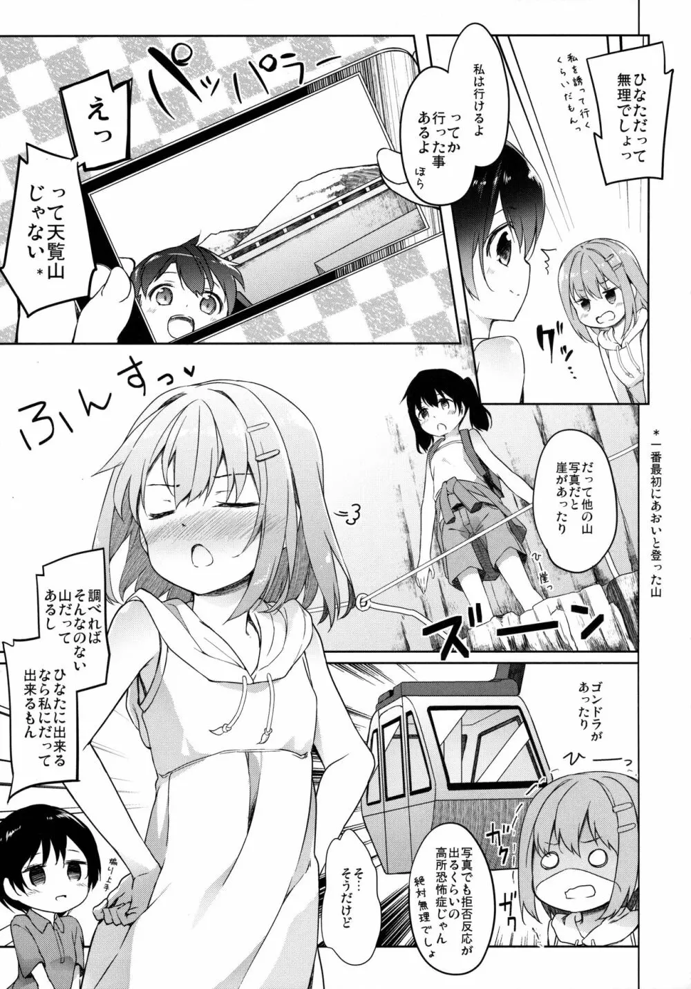 ヤマノジケン2合目 - page5