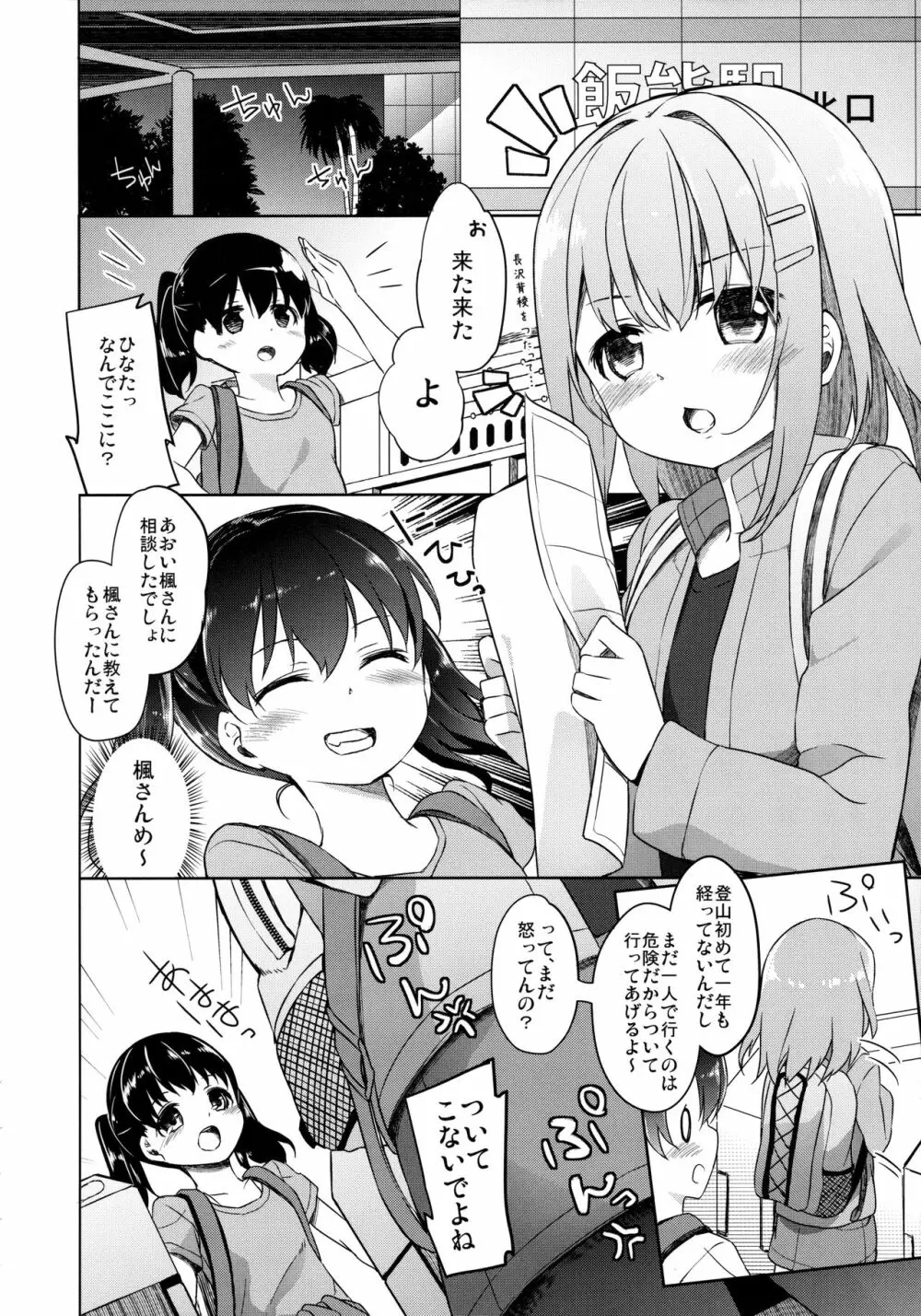 ヤマノジケン2合目 - page6