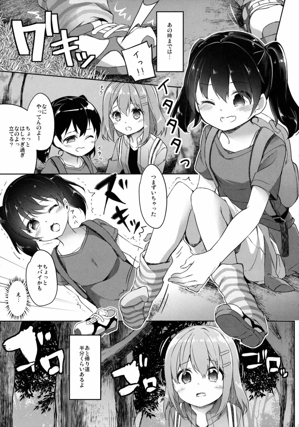 ヤマノジケン2合目 - page9