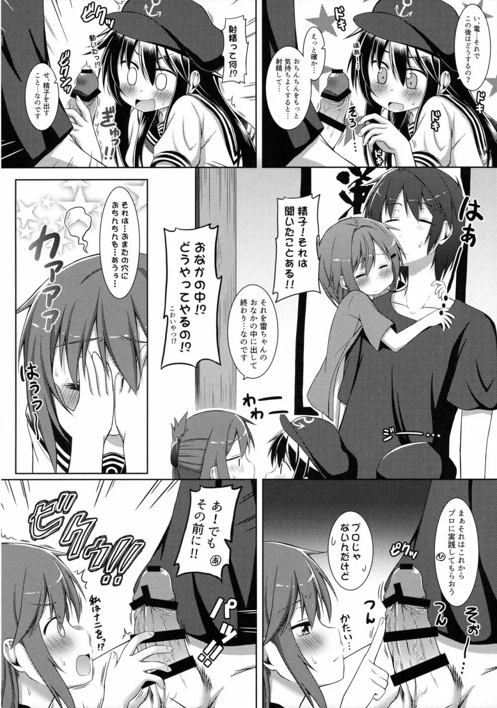 もーっと!×4可愛がっていいのよ？ - page11