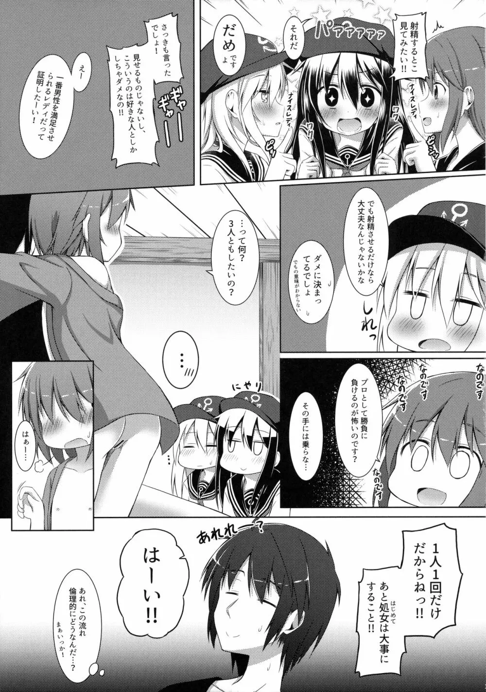 もーっと!×4可愛がっていいのよ？ - page12