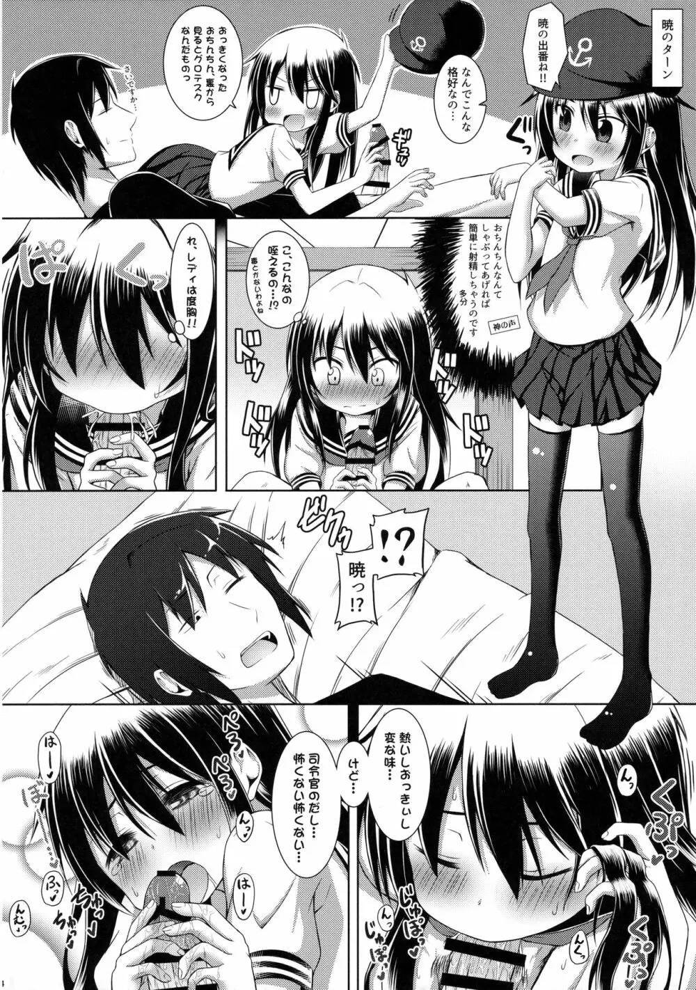 もーっと!×4可愛がっていいのよ？ - page13