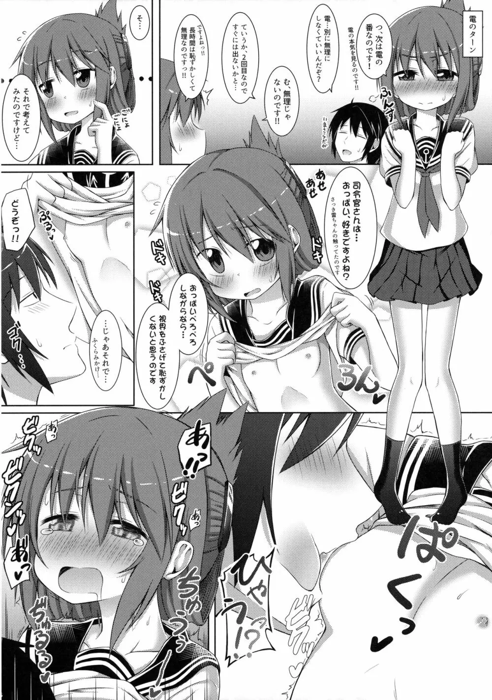 もーっと!×4可愛がっていいのよ？ - page15