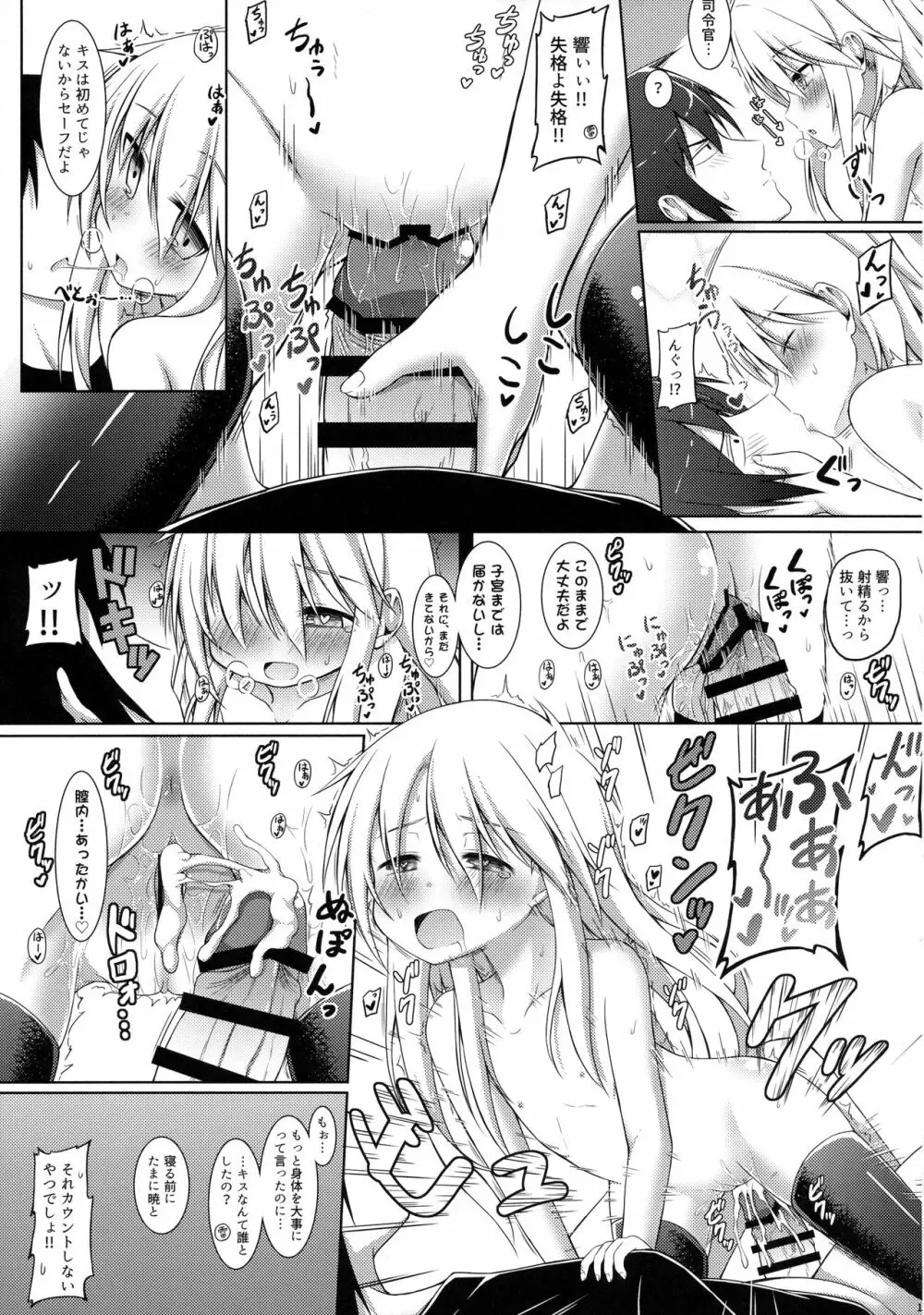 もーっと!×4可愛がっていいのよ？ - page18