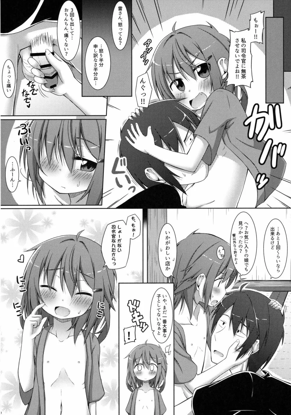 もーっと!×4可愛がっていいのよ？ - page19