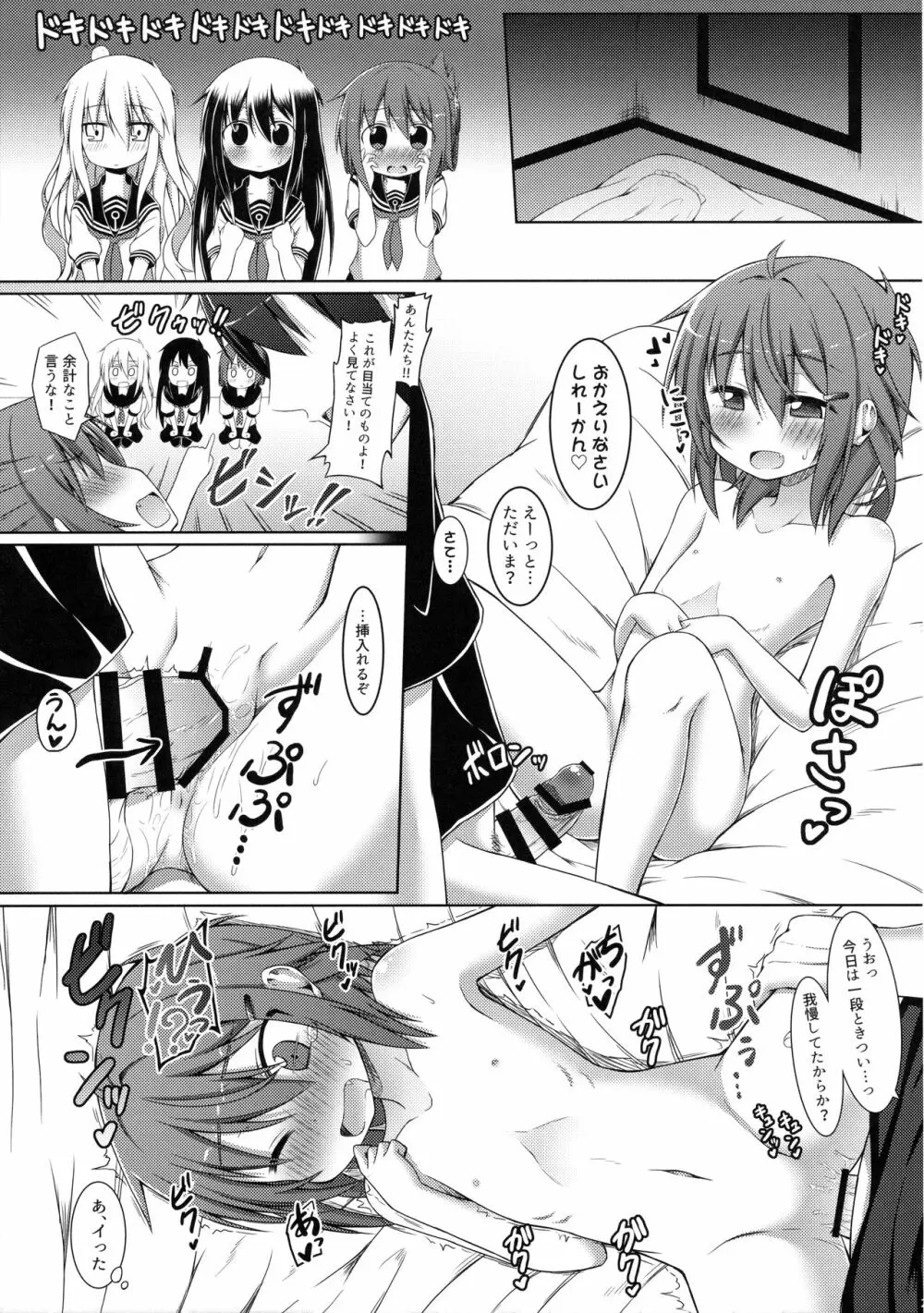 もーっと!×4可愛がっていいのよ？ - page20