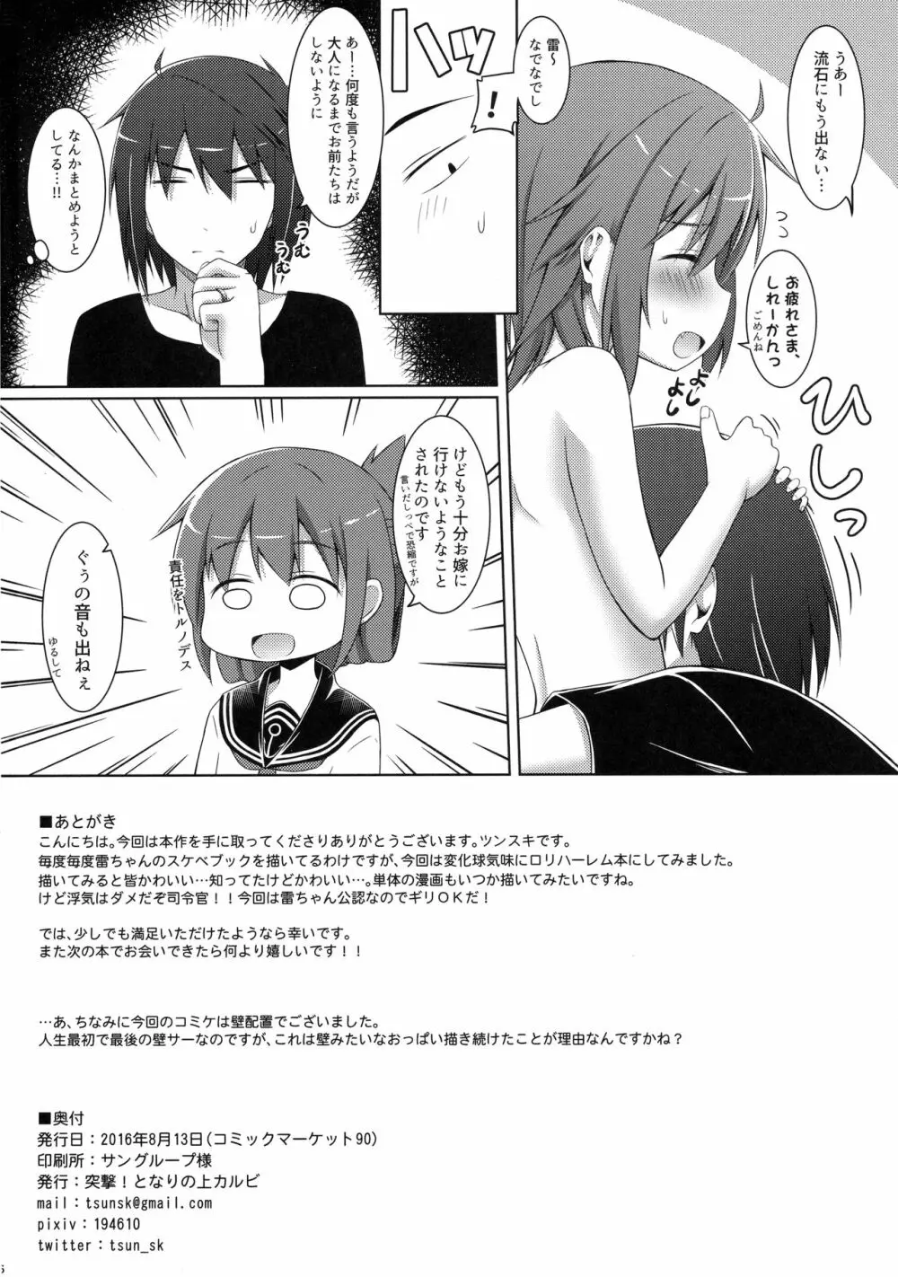 もーっと!×4可愛がっていいのよ？ - page25