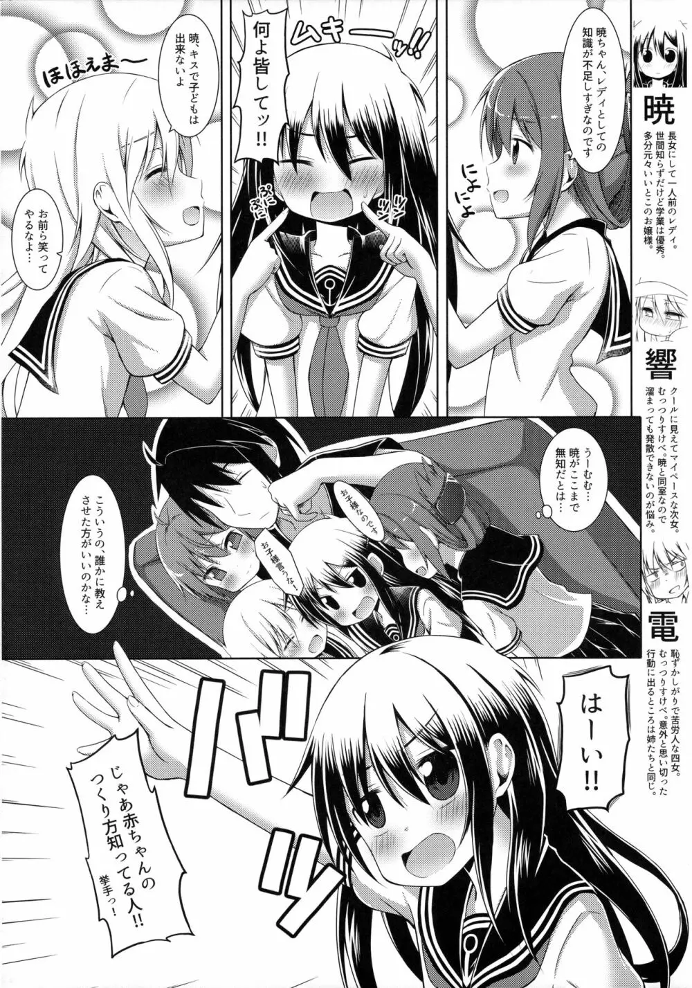 もーっと!×4可愛がっていいのよ？ - page3