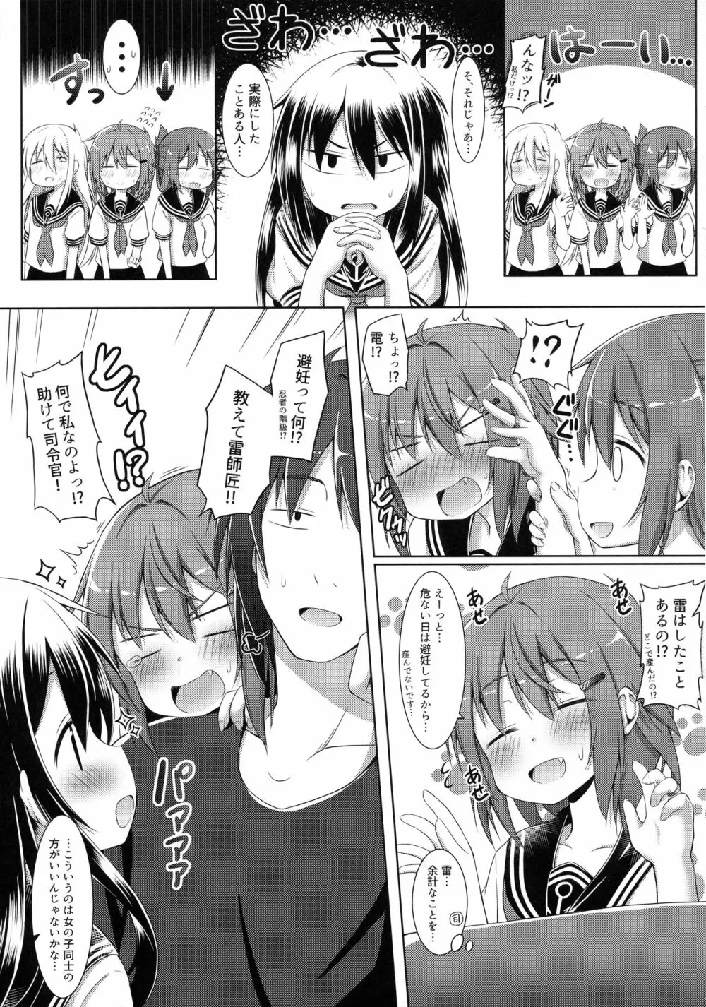 もーっと!×4可愛がっていいのよ？ - page4