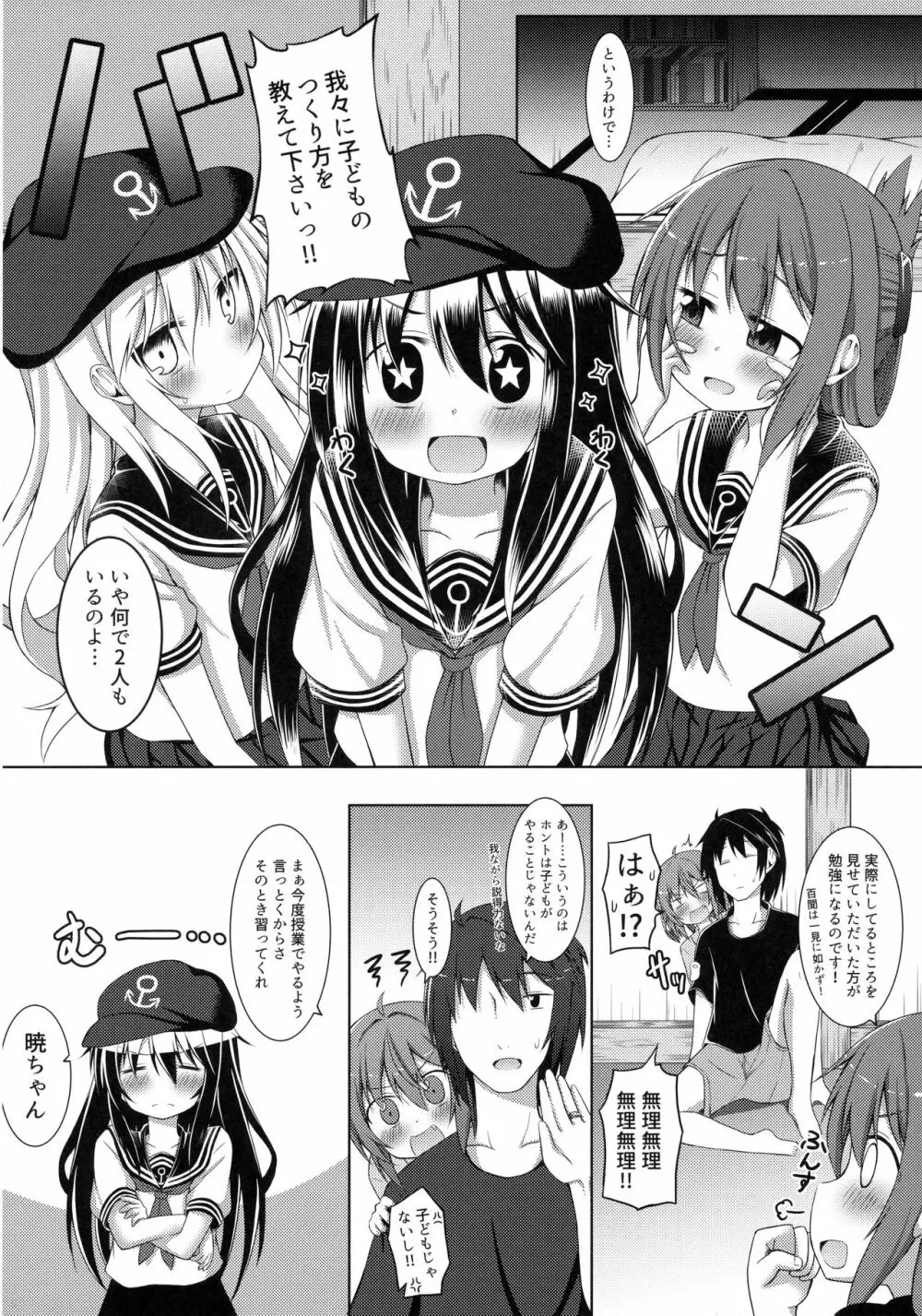 もーっと!×4可愛がっていいのよ？ - page5