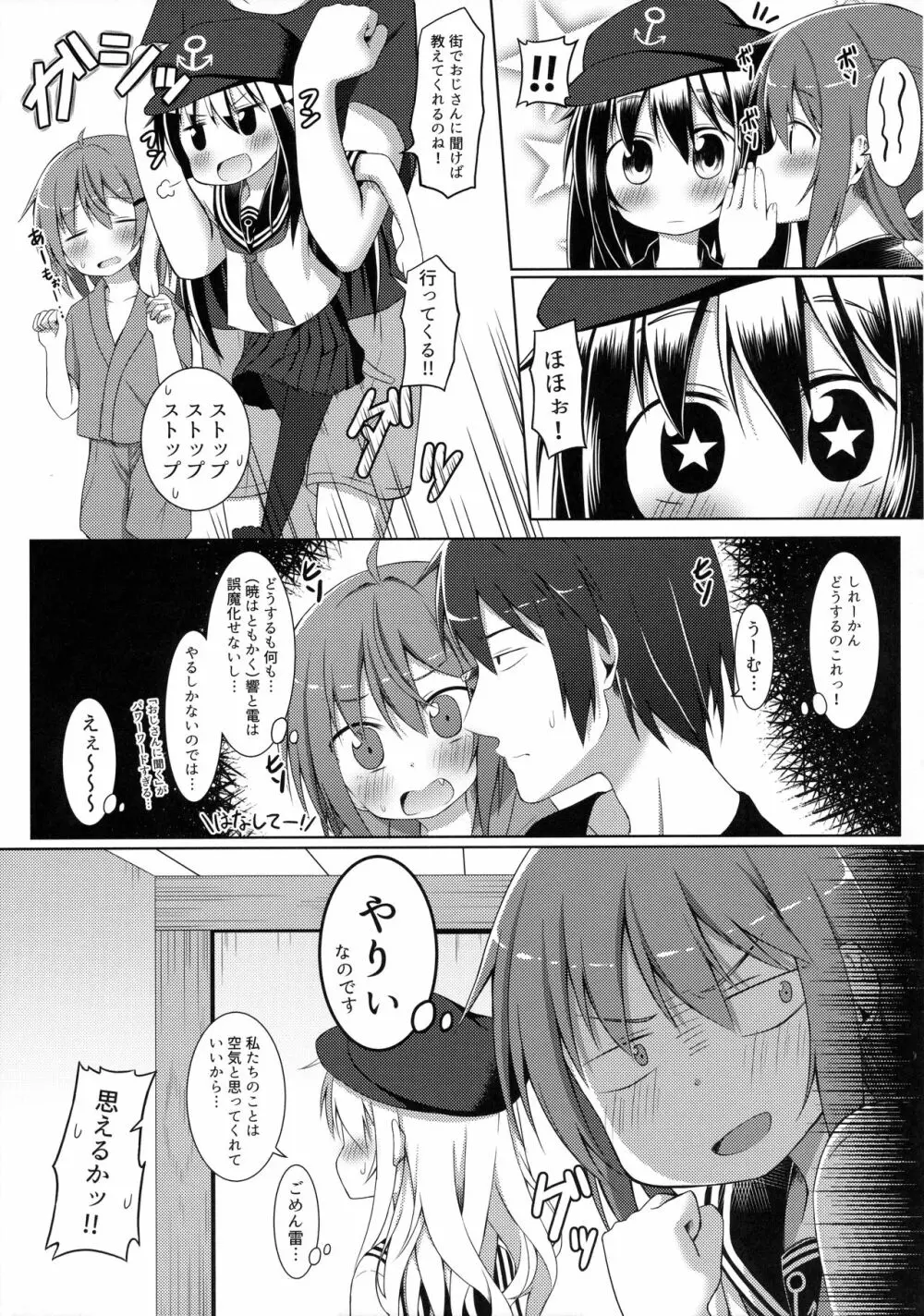 もーっと!×4可愛がっていいのよ？ - page6