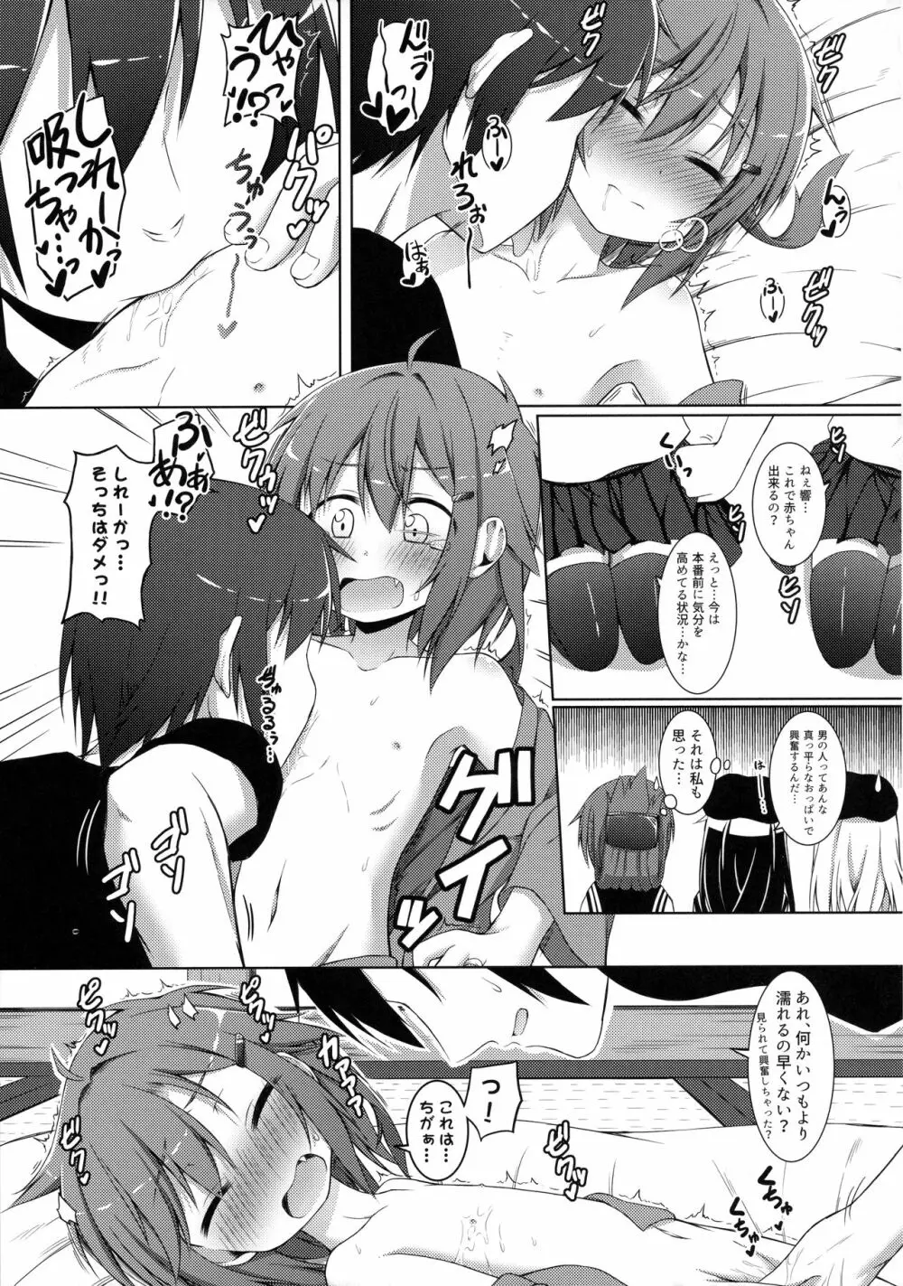 もーっと!×4可愛がっていいのよ？ - page8