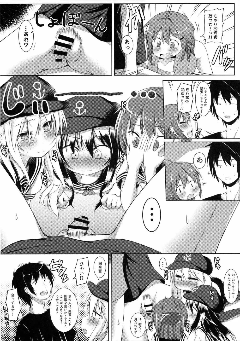 もーっと!×4可愛がっていいのよ？ - page9