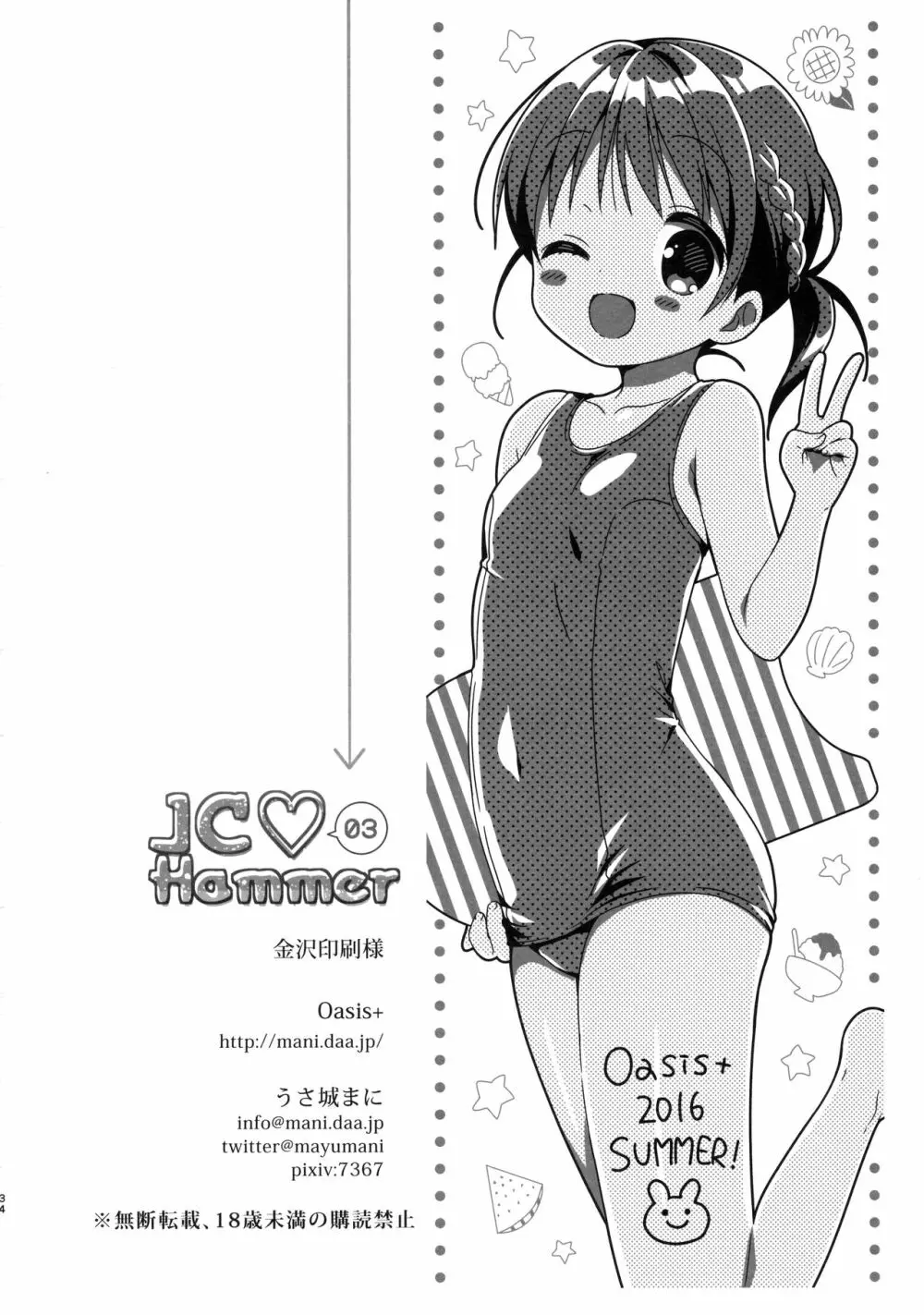 JC♡03 Hammer - page33