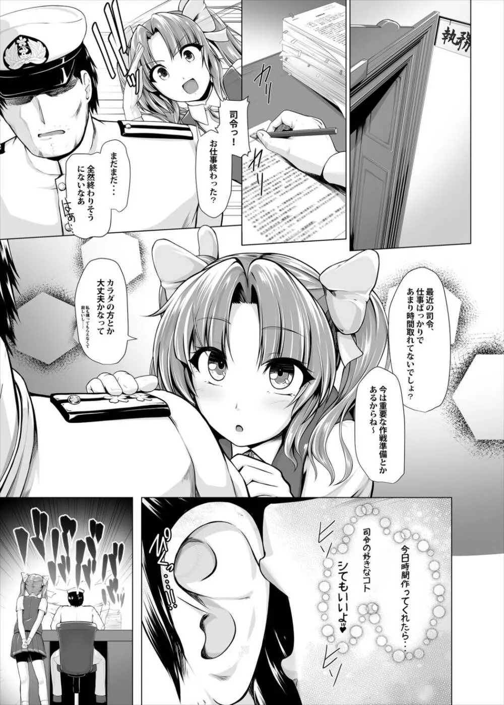 陽炎とイメクラプレイしたい！ - page2