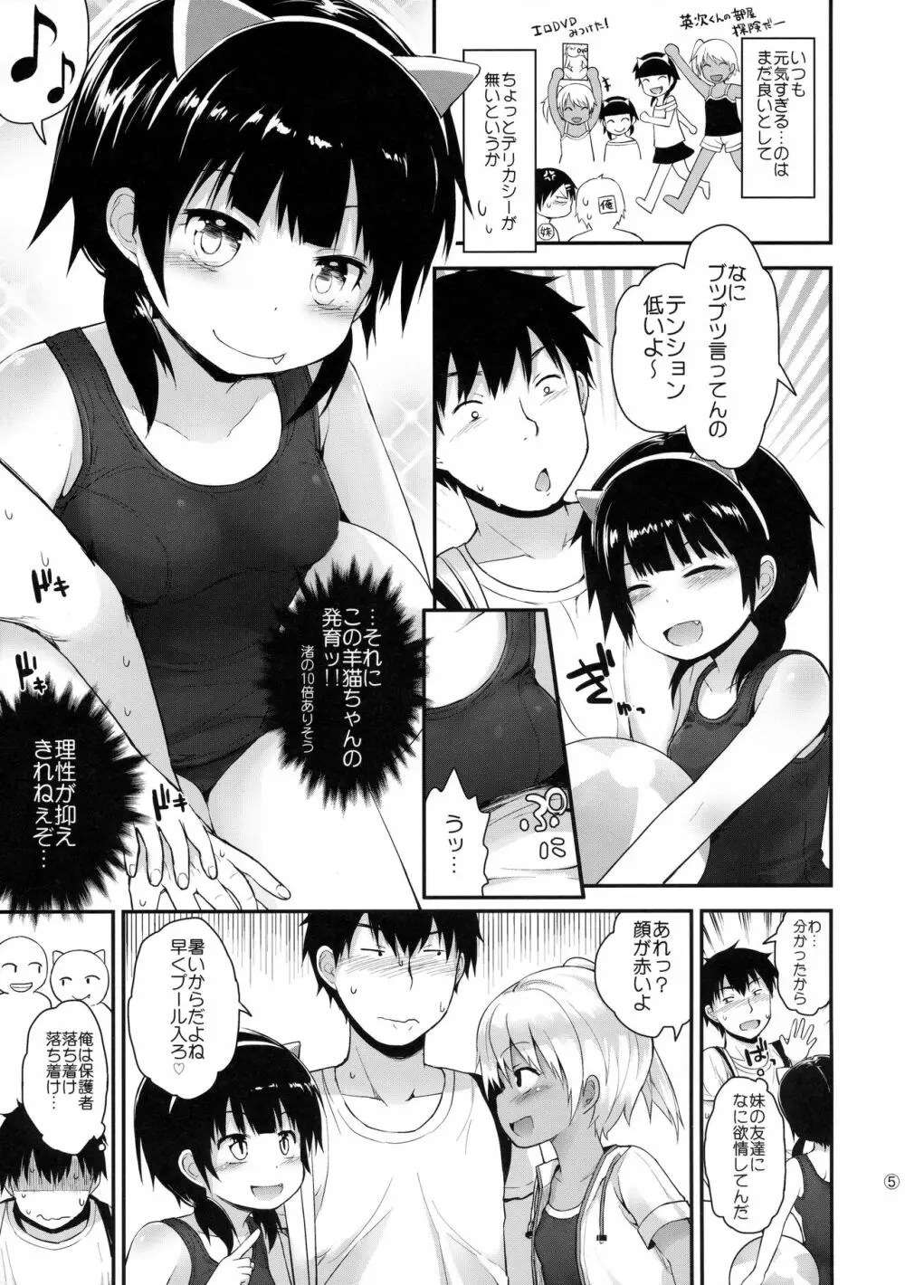 イタズラ女児たちと夏休み - page4