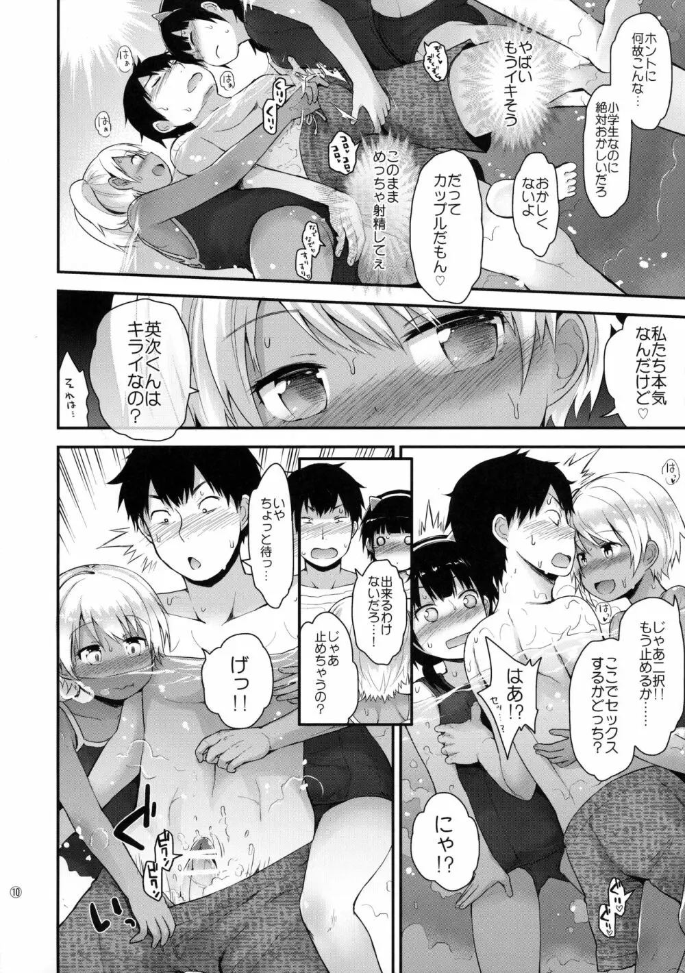 イタズラ女児たちと夏休み - page9