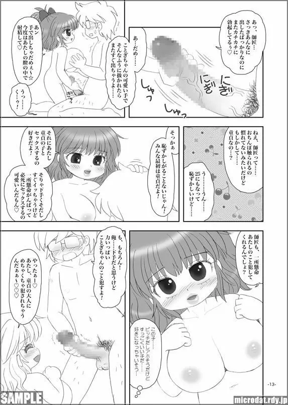 頼めば誰でも簡単にセックスさせてくれるビッチ巨乳○学生ちゃん - page12