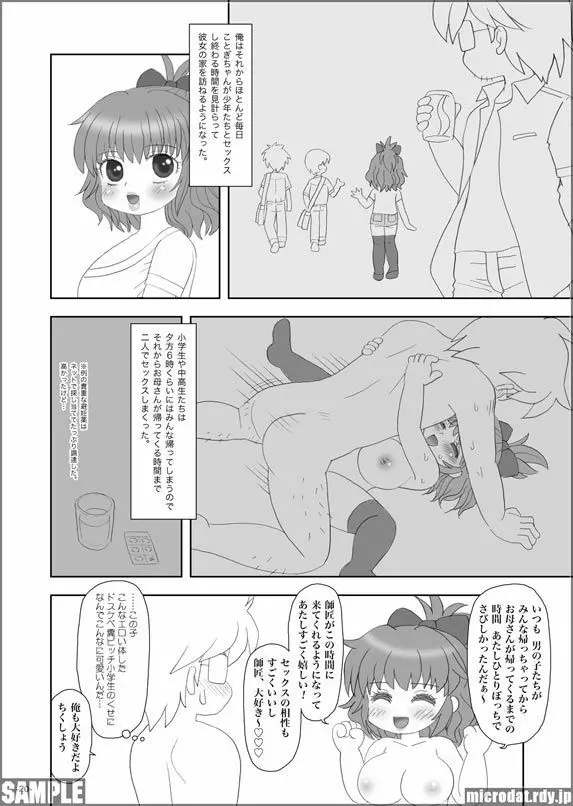 頼めば誰でも簡単にセックスさせてくれるビッチ巨乳○学生ちゃん - page19